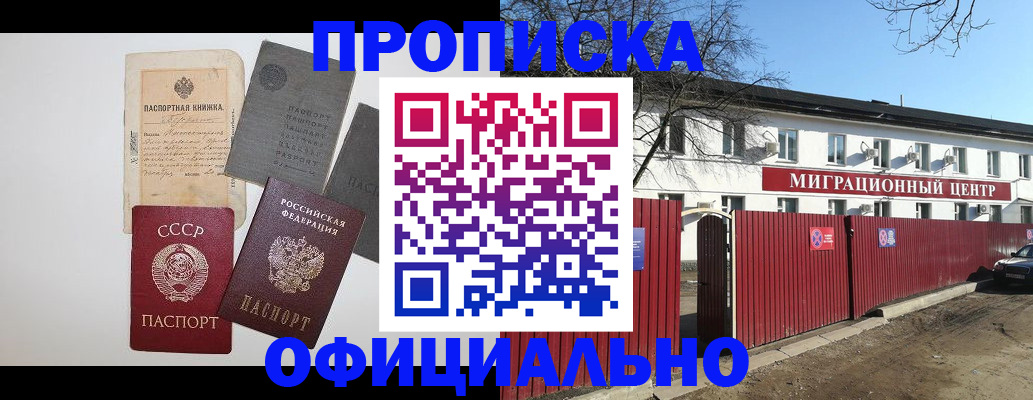 прописка паспорт в Свободном